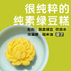 小呆鸟 绿豆糕 绿豆冰糕 糕点点心 200g*2盒 (8枚/盒) 商品缩略图1