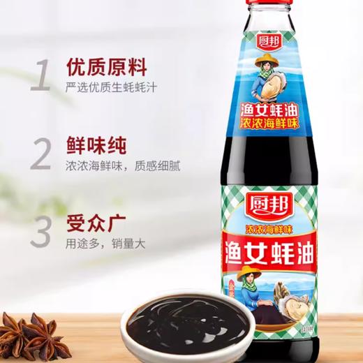 厨邦 渔女蚝油490g 商品图1