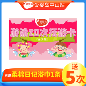 五一特惠-20次套游