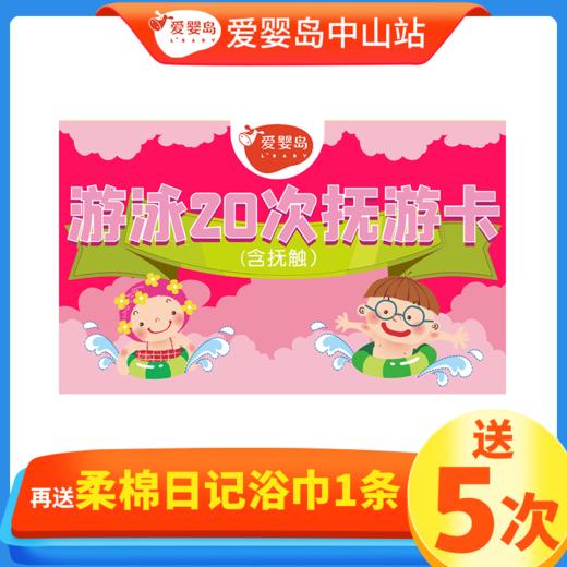 五一特惠-20次套游 商品图0