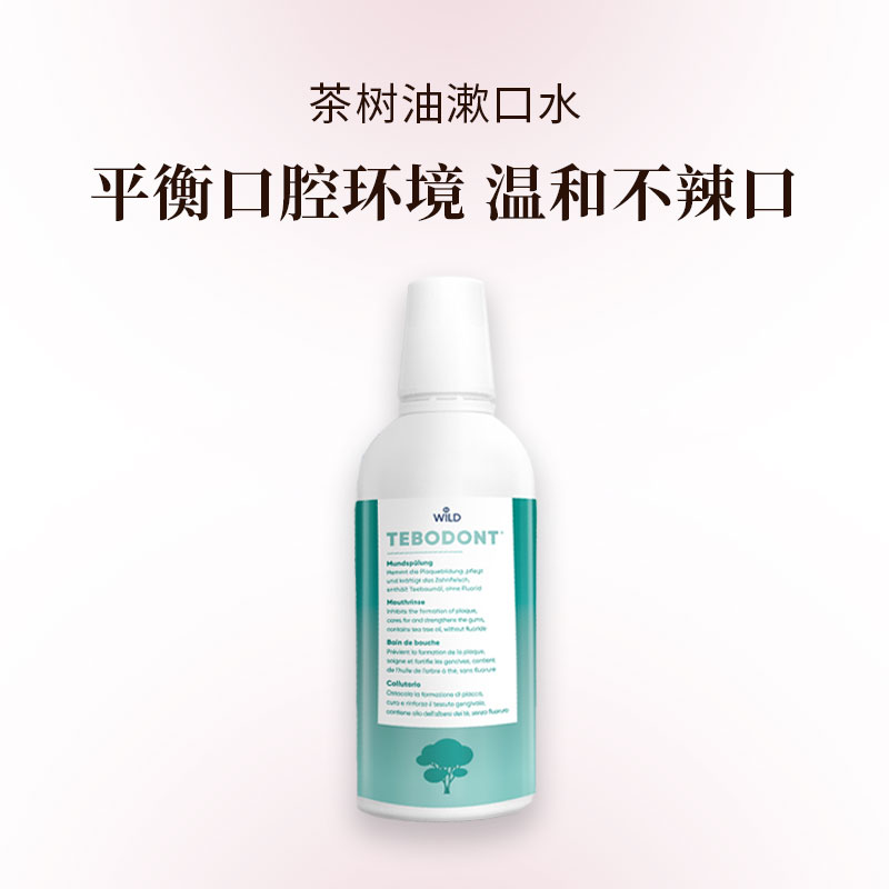 瑞士Dr.Wild 怀尔德 茶树油漱口水
