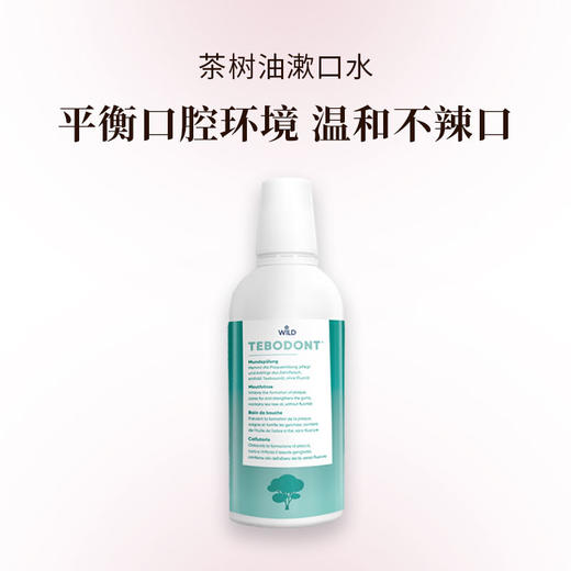 瑞士Dr.Wild 怀尔德 茶树油漱口水 商品图0