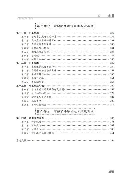 矿井维修电工（初级、中级、高级）（第3版） 商品图3