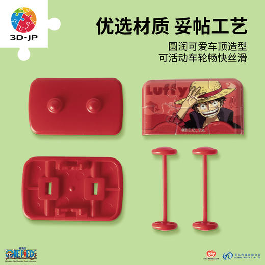 【折扣商品 不退不换】26片 列车拼图-海上冒险专列-ONE PIECE TR1018/TR1024/TR1025/TR1026/TR1028/TR1029 商品图2