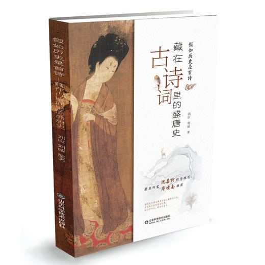 假如历史是首诗（唐诗宋词两本套） 商品图2