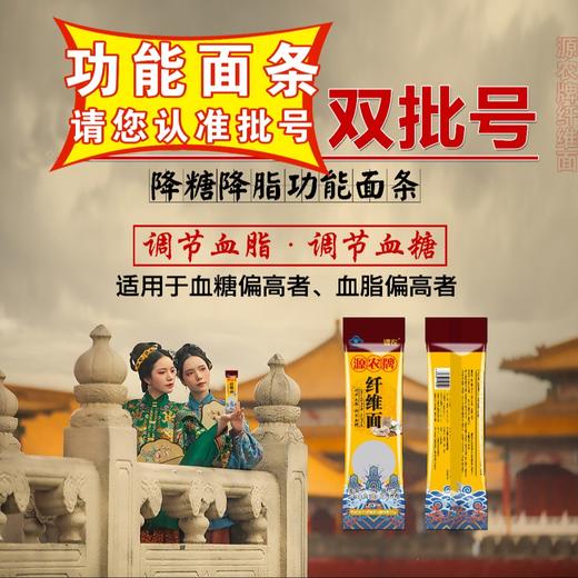 【口感劲道】源农纤维面 商品图4