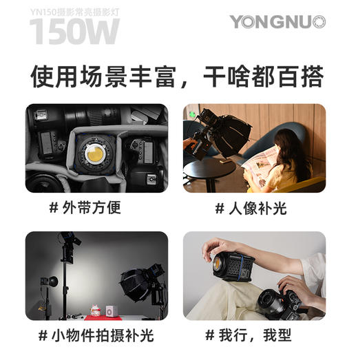 永诺YN150便携大功率外拍摄影灯摄像灯补光灯，恒定功率150W，手持轻巧，配件丰富 商品图2