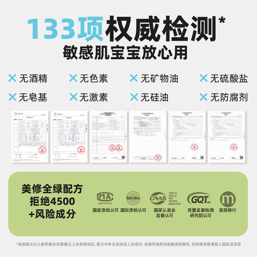 【降温冰凉霜】夏季必备 舒缓晒后泛红 即时降温 24H水润不干燥 婴幼儿、敏肌宝宝可用 儿童舒缓冰凉霜（50g） 商品图5