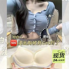 <曾小咸推荐> 漫画聚拢文胸内衣小胸聚拢性感一体式胸垫外扩显胸大无痕柔软内衣