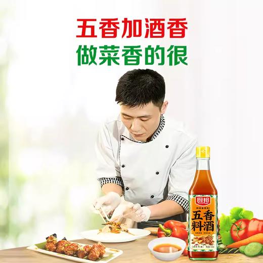 厨邦 五香料酒500ml 商品图1