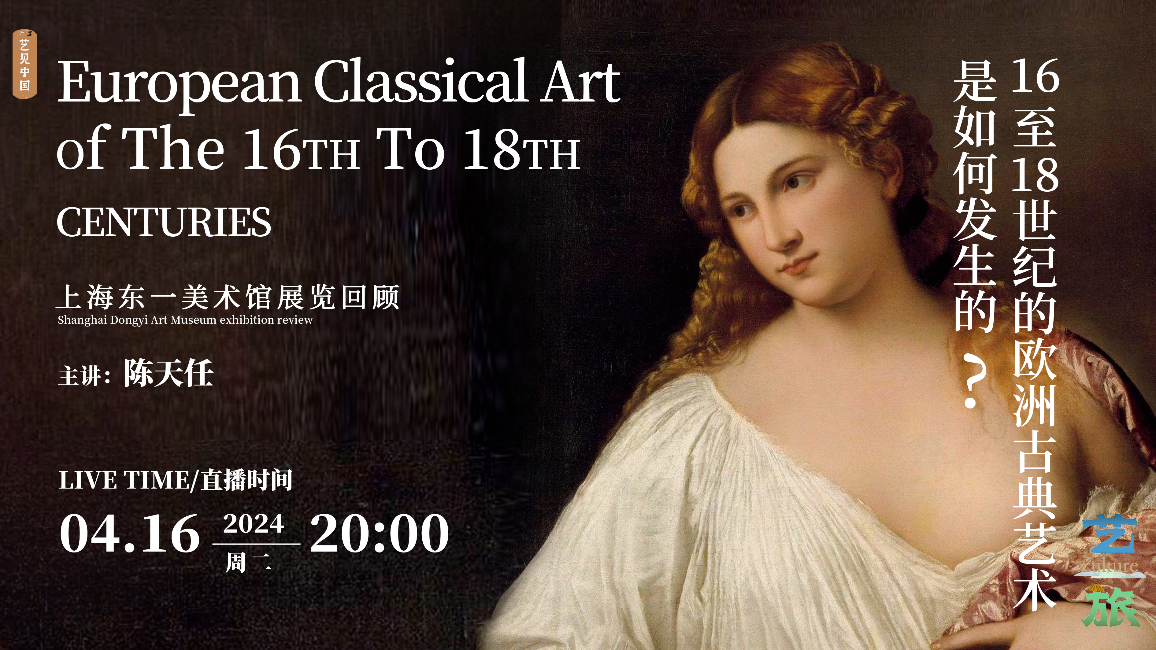 16至18世纪的欧洲古典艺术是如何发生的（上海东一美术馆展览回顾）