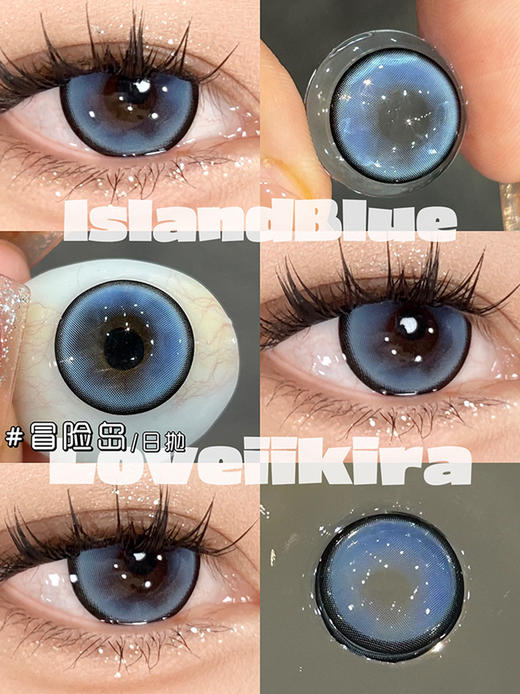 艾吉拉Loveiikira 冒险岛 日抛 十片 14.2mm 参考着色13.7mm 基弧8.5 含水50% 新锐国货 商品图1
