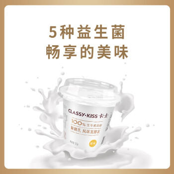 卡士（CLASSY.KISS）原味鲜酪乳120g*6杯 低温酸奶 酸牛奶 风味发酵乳 商品图6