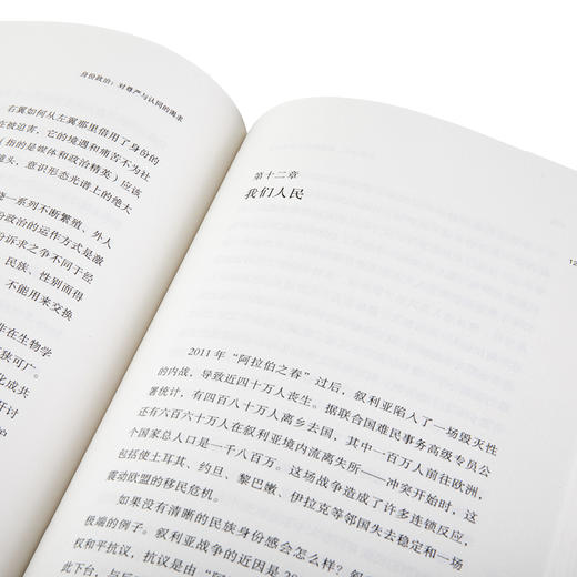 理想国译丛051：身份政治 对尊严与认同的渴求 弗朗西斯·福山 一本书讲透“身份”的诞生根源 商品图6