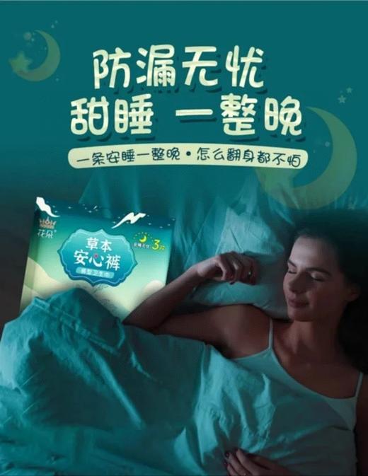 二店7m 新版升级款‼花朵草本安心裤 /花朵草本卫生巾 商品图5