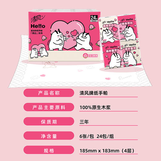【官方自营】清风Hello超迷你4层6张24包有香印花纸手帕 商品图6