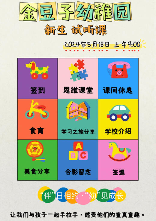 “半”日相约，“幼”见成长——幼稚园体验活动 商品图0