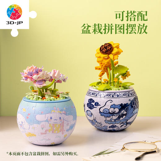 购买任意款盆栽拼图加19元换购积木花一个  KZ1023/KZ1024/KZ1025/KZ1026 商品图4