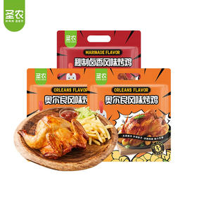 圣农烤鸡 冷冻整鸡半成品 卤香味   奥尔良风味  3袋装