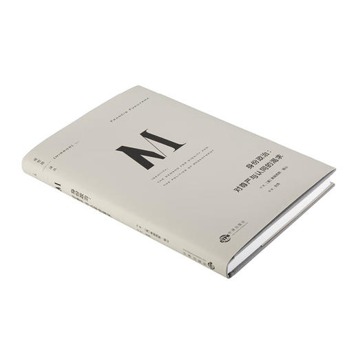 理想国译丛051：身份政治 对尊严与认同的渴求 弗朗西斯·福山 一本书讲透“身份”的诞生根源 商品图2