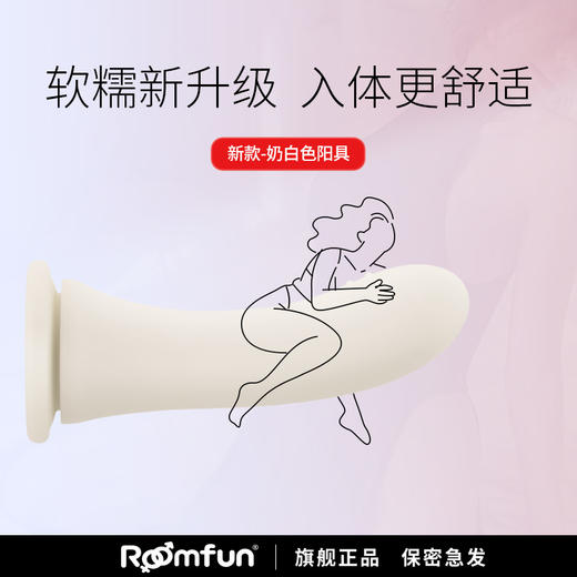 roomfun 房趣 新款2.0糯叽叽穿戴 单品阳具（更软更糯） 商品图1