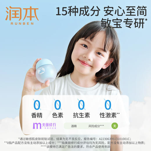 【福利品】润本 积雪草冰沙霜50g 夏季晒后舒缓面霜 积雪草植萃宝宝面霜 商品图6