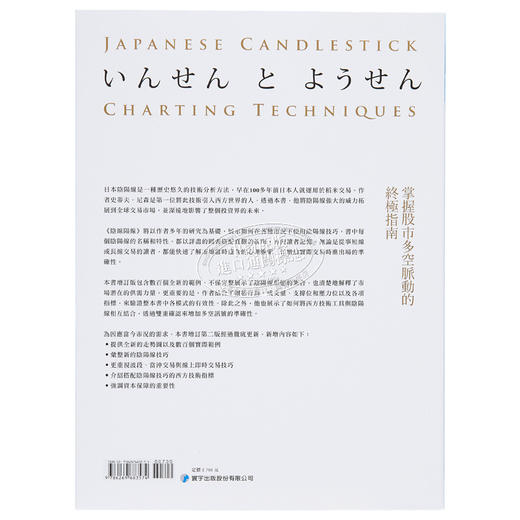 【中商原版】阴线阳线 增订第二版 重现正宗 日本阴阳线 技巧 历史悠久的波段 短线决策之*港台原版 史蒂夫 尼森 寰宇 商品图1