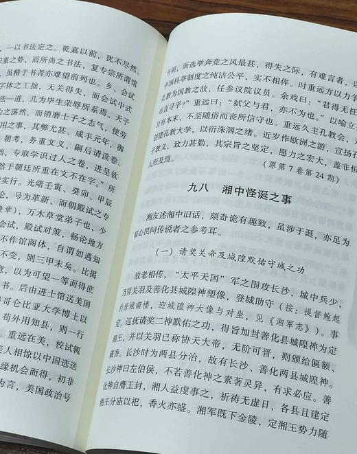 《凌霄一士随笔》，平装，全4册，徐凌霄、徐一士撰，三晋出版社2023年一版一印，2081页，定价268元，售价132元。 商品图8