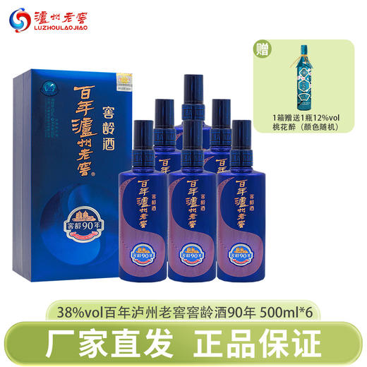 下架【泸州老窖】38百年泸州老窖窖龄酒90年（2017版）500ml*6 商品图0