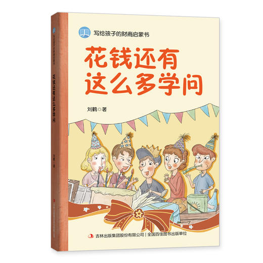 写给孩子的财商启蒙书（全5册） 商品图3