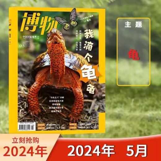 《博物》杂志 （7-15岁）自然科学科普百科读物 【悦刊图书】 商品图8