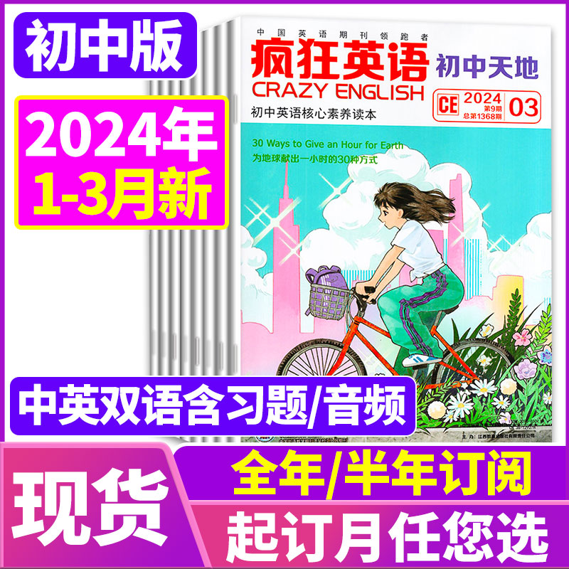 【疯狂英语初中版杂志】  中学双语英文刊课堂内外书籍 