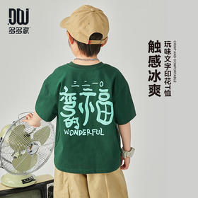 【团购价29.9】多多家 男童T恤2024夏季新款撞色印花纯棉圆领短袖儿童中大童9385