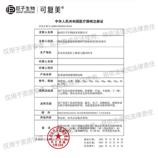 可复美医用敷料创面护理非面膜透明质酸钠修复贴 商品图5