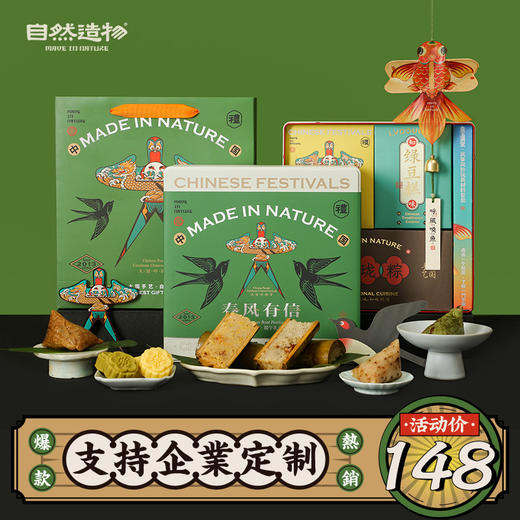 自然造物端午节粽子礼盒含7款8粽风铃及冰箱贴伴手礼团购企业定制 商品图0