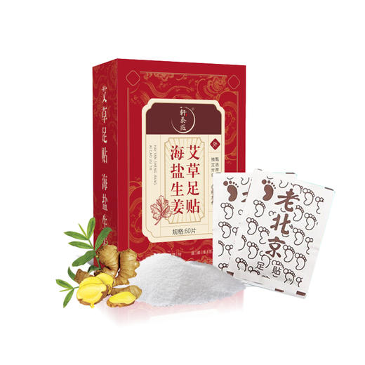 轩泰医 海盐生姜艾草足贴 60贴/盒 商品图5
