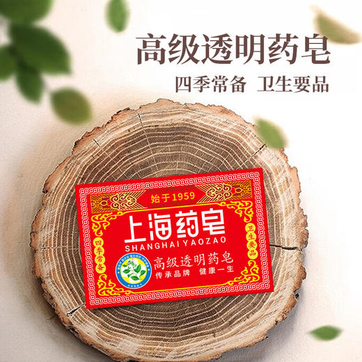 上海药皂高级透明药皂130g 商品图0