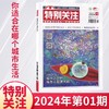 【特别关注】全年订阅特别关注杂志  新闻时事男士文学故事情感类期刊 商品缩略图5