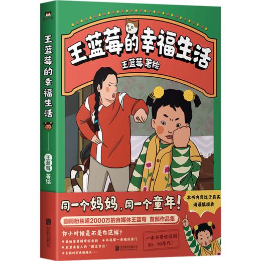 王蓝莓的幸福生活 商品图0