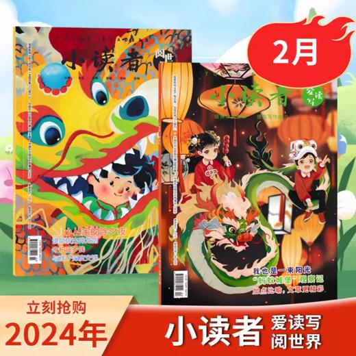 【小读者杂志 】爱读写+阅世界 8-14岁文学提升阅读思辨能力作文素材  商品图9