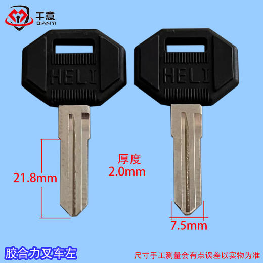 胶合力叉车左 商品图0