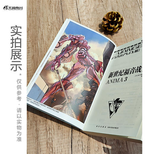 新世纪福音战士ANIMA3（机械设计师山下育人执笔官方外传小说， 再续经典，呈现多样化故事发展！） 商品图5