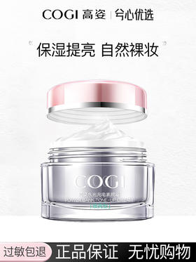 高姿水光充电素颜霜50g