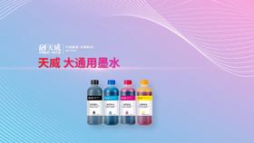大通用墨水加墨操作视频