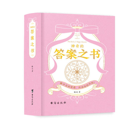 《奇的答案之书》神礼盒装 中英文版 随书附赠：热门桌游卡牌3套 商品图3