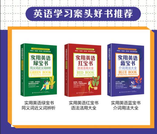 实用英语红+蓝+绿宝书 3册套装 商品图0