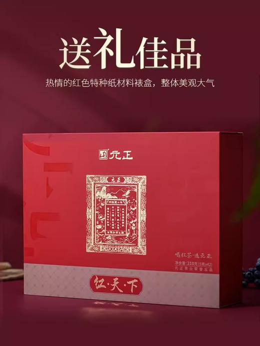 元正国民红茶系列·红天下 210g送人精致礼盒装 商品图1