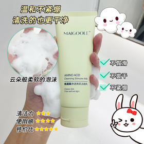 「买一送一！29.9到手2瓶」玫黛琳氨基酸净透美肌洗面奶 清洁温和不紧绷水莹透靓洁面乳