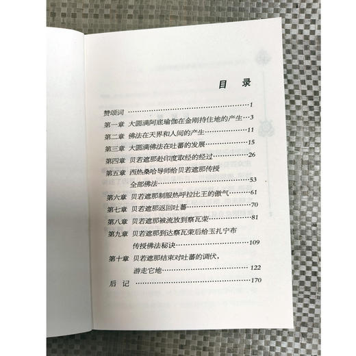 贝若遮那——一位吐蕃奇僧的传记 商品图2