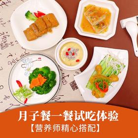 【到店试吃】月子餐午餐试吃体验